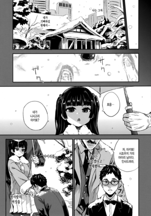 VictimGirlsR Watashi wa, Makemasen! | 저는 지지 않아요! Page #41