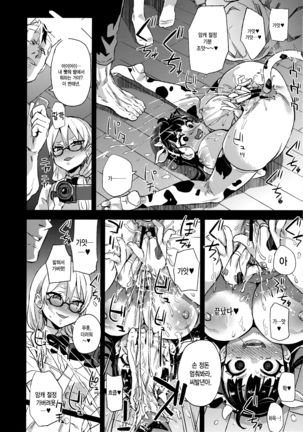 VictimGirlsR Watashi wa, Makemasen! | 저는 지지 않아요! Page #28