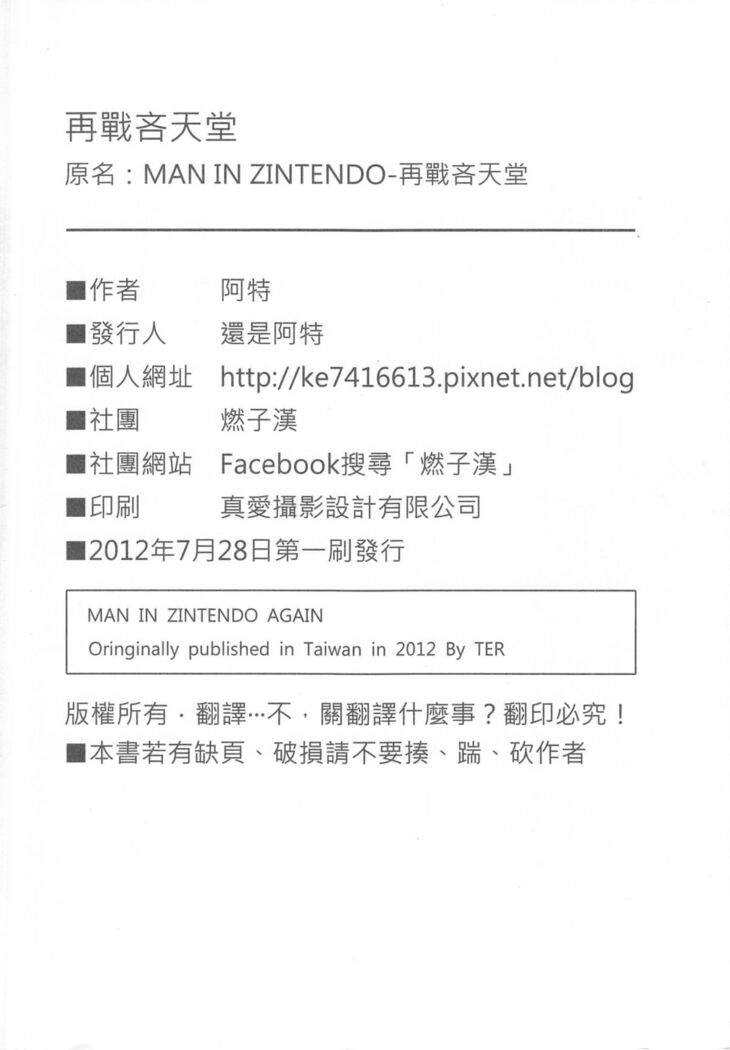 再戰吝天堂