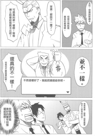 再戰吝天堂 Page #22