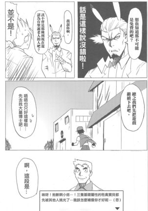 再戰吝天堂 Page #21