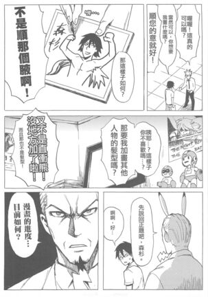 再戰吝天堂 Page #13