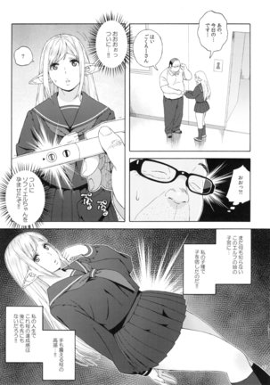 Tenkousei JK Elf 3 Saishuushou -Houkago Yagai Jugyou - Page #28