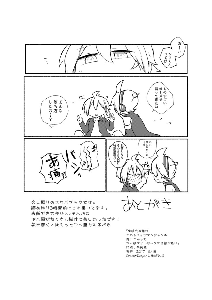 執行部くんがエロトラップダンジョンに行く漫画