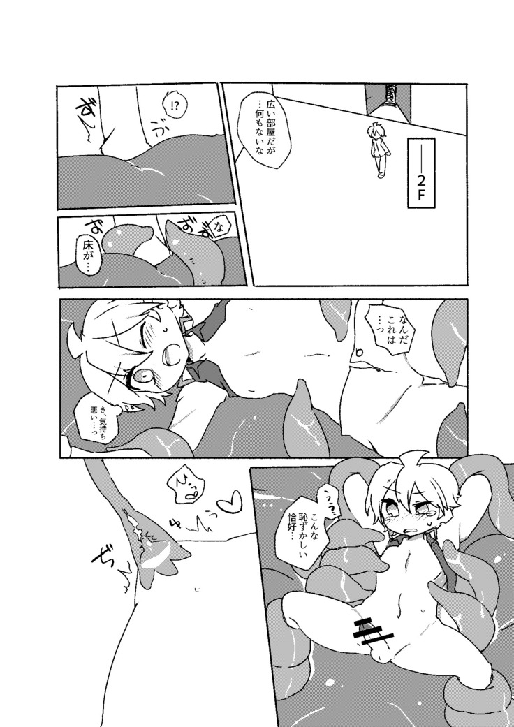 執行部くんがエロトラップダンジョンに行く漫画