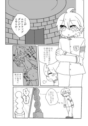 執行部くんがエロトラップダンジョンに行く漫画 Page #1