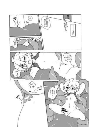 執行部くんがエロトラップダンジョンに行く漫画 Page #5