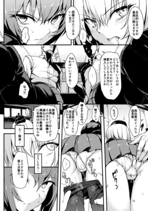 Kuromorimine Ryoujoku Page #11
