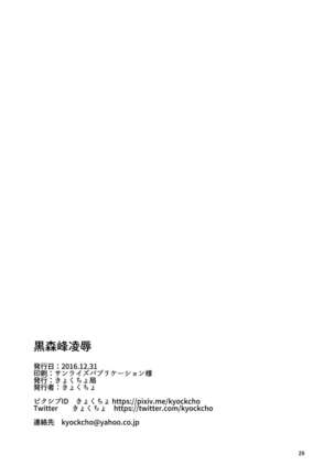 Kuromorimine Ryoujoku Page #25