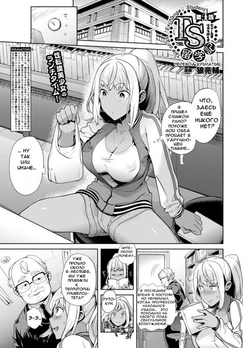 TS Ryuugaku-ki Ch. 4