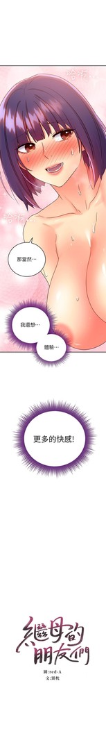 繼母的朋友們 61-85 CHI manhwaroshixp.wordpress.com