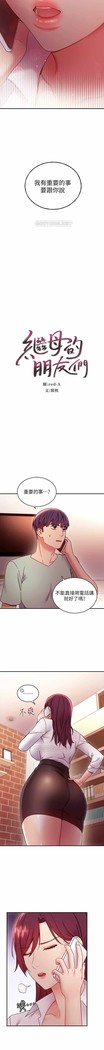 繼母的朋友們 61-85 CHI manhwaroshixp.wordpress.com