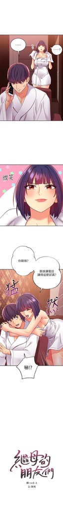 繼母的朋友們 61-85 CHI manhwaroshixp.wordpress.com