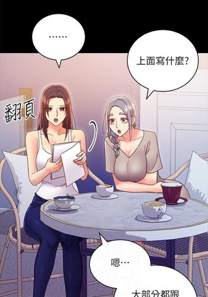 繼母的朋友們 61-85 CHI manhwaroshixp.wordpress.com - Page 295