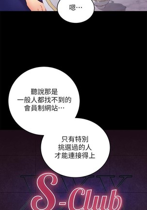 繼母的朋友們 61-85 CHI manhwaroshixp.wordpress.com - Page 287