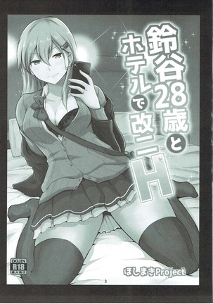 Suzuya 28-sai to Hotel de Kai Ni H - Page 2