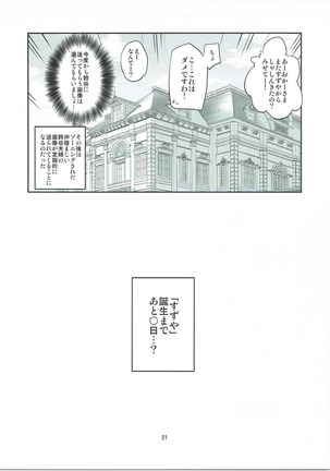 Suzuya 28-sai to Hotel de Kai Ni H Page #20