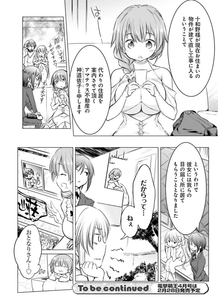 Dengeki Moeoh 2019-02