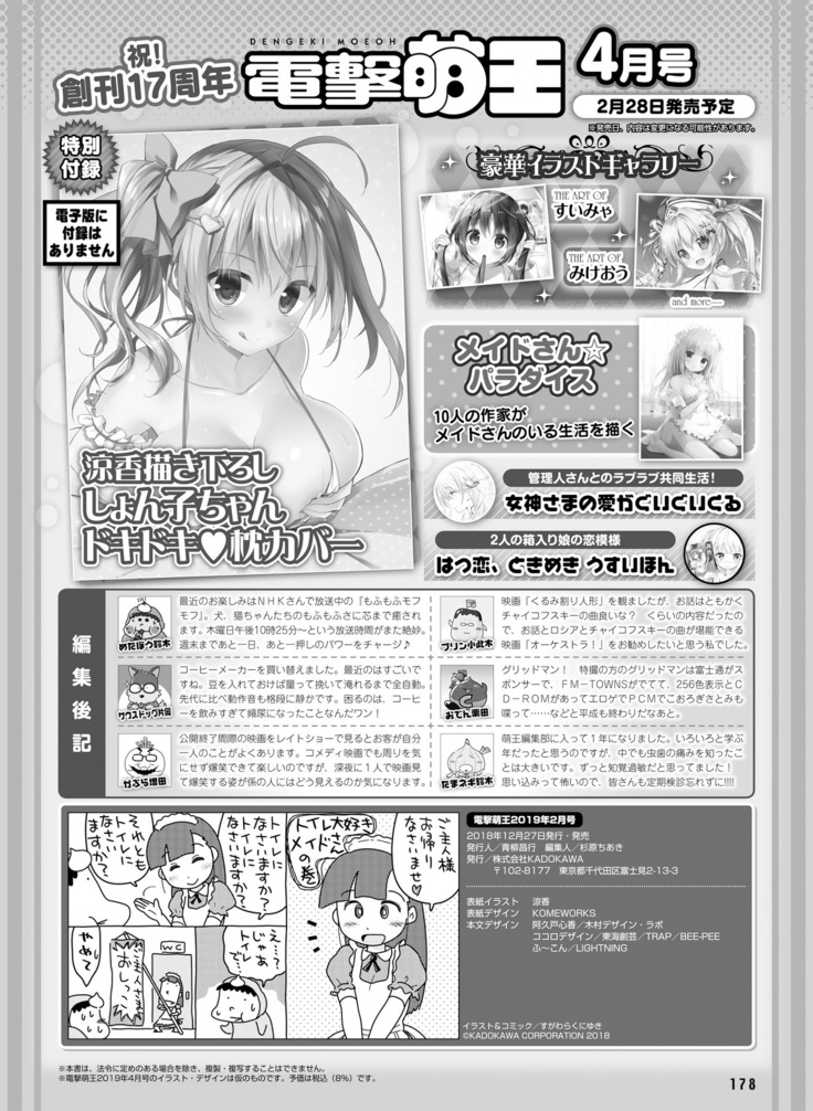 Dengeki Moeoh 2019-02