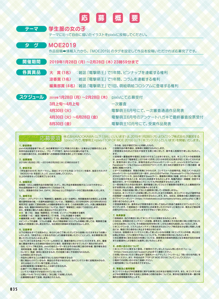 Dengeki Moeoh 2019-02