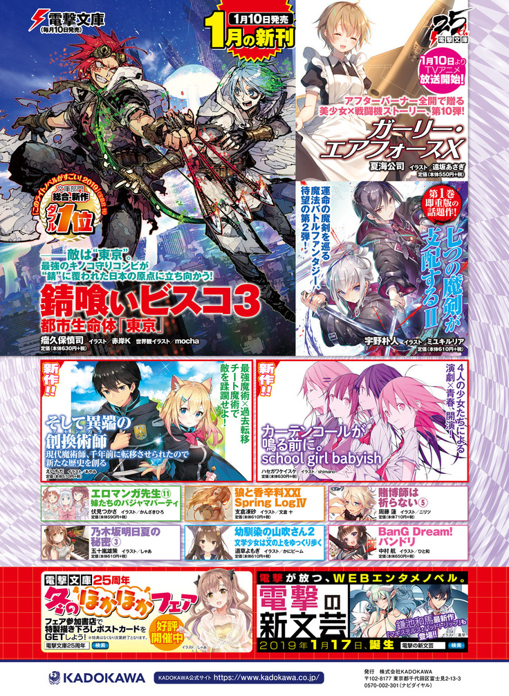 Dengeki Moeoh 2019-02