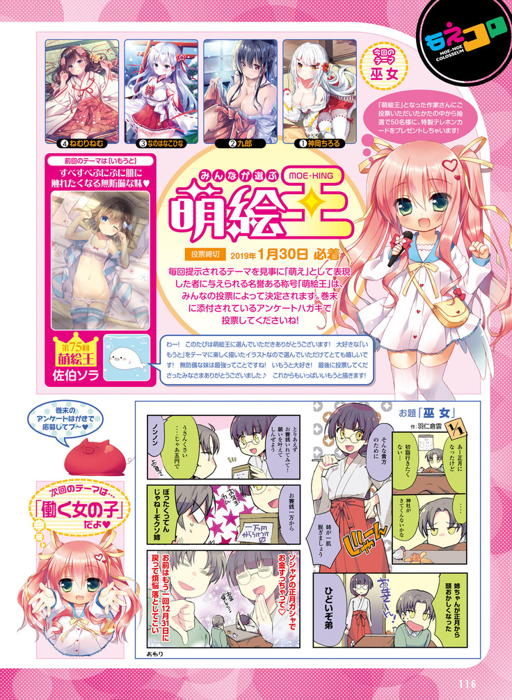 Dengeki Moeoh 2019-02