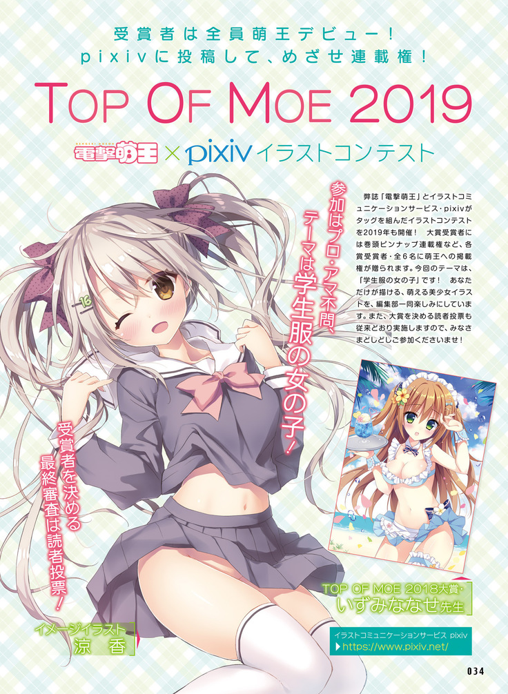 Dengeki Moeoh 2019-02
