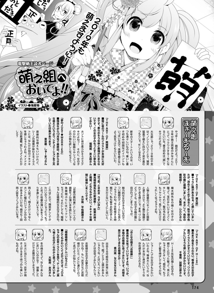 Dengeki Moeoh 2019-02
