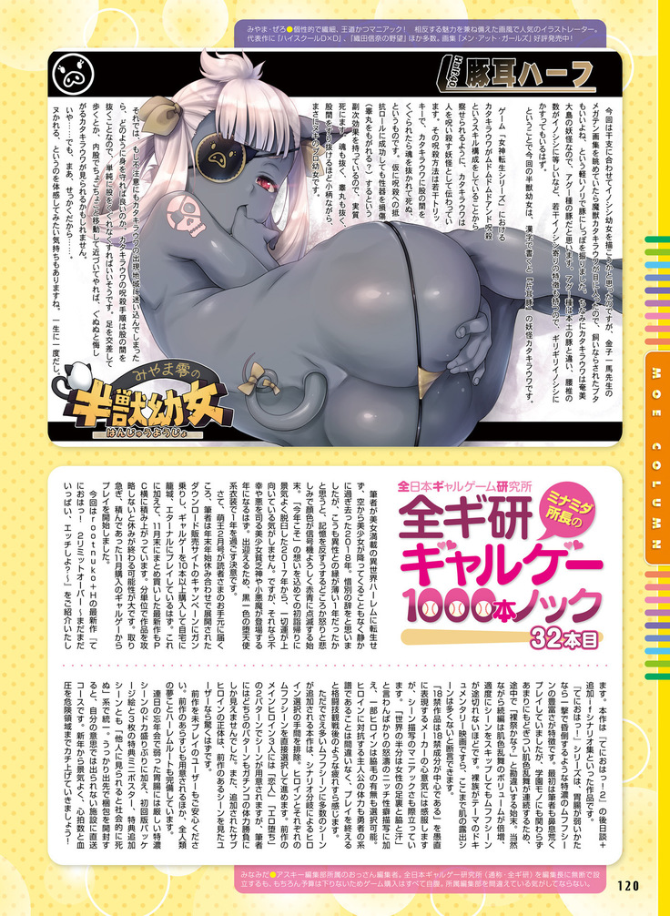 Dengeki Moeoh 2019-02