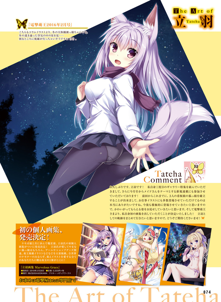 Dengeki Moeoh 2019-02