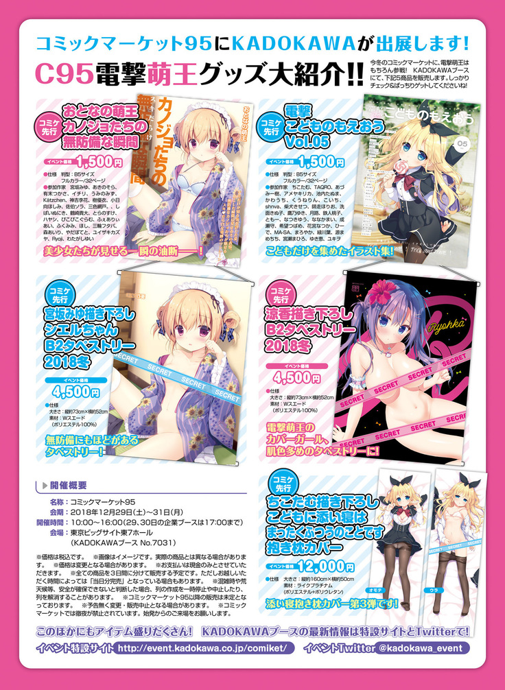 Dengeki Moeoh 2019-02