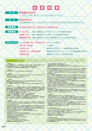 Dengeki Moeoh 2019-02 Page #36