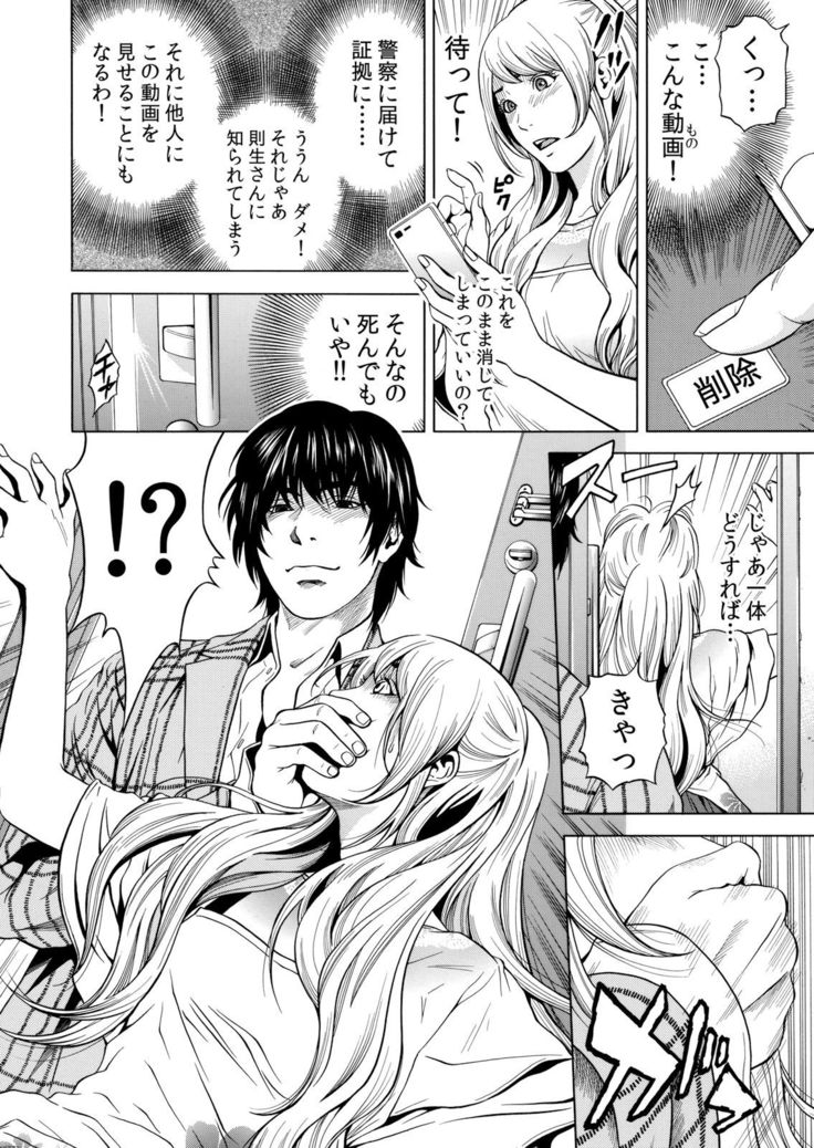 ネトラレル。～妻が堕ちゆく偏愛快楽の果てに… 1-6