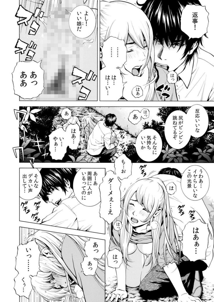 ネトラレル。～妻が堕ちゆく偏愛快楽の果てに… 1-6