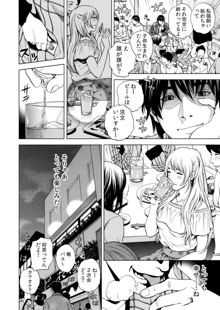 ネトラレル。～妻が堕ちゆく偏愛快楽の果てに… 1-6