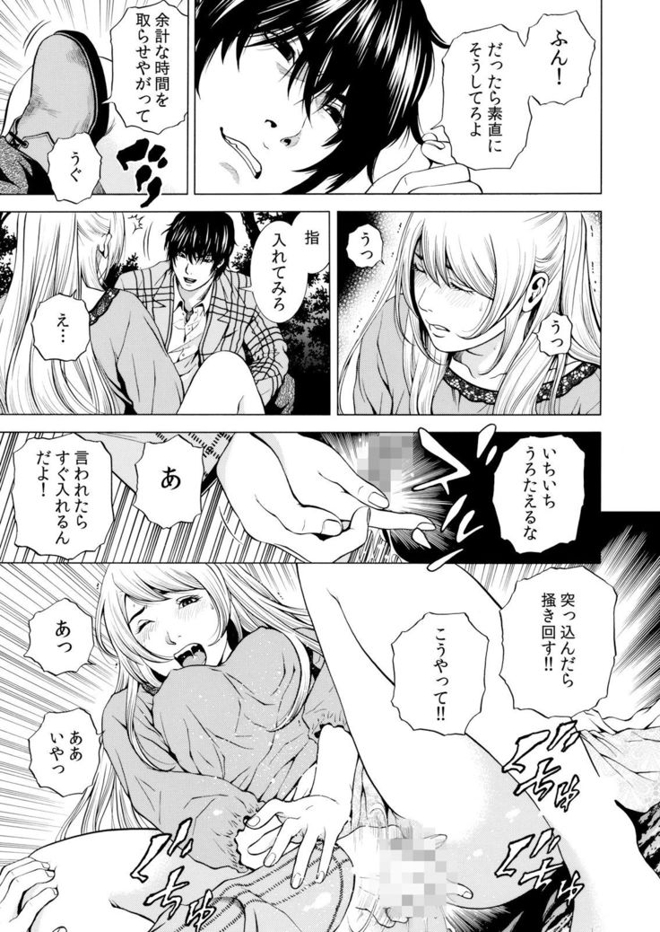 ネトラレル。～妻が堕ちゆく偏愛快楽の果てに… 1-6