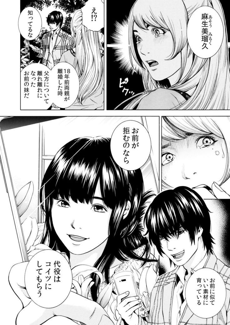 ネトラレル。～妻が堕ちゆく偏愛快楽の果てに… 1-6