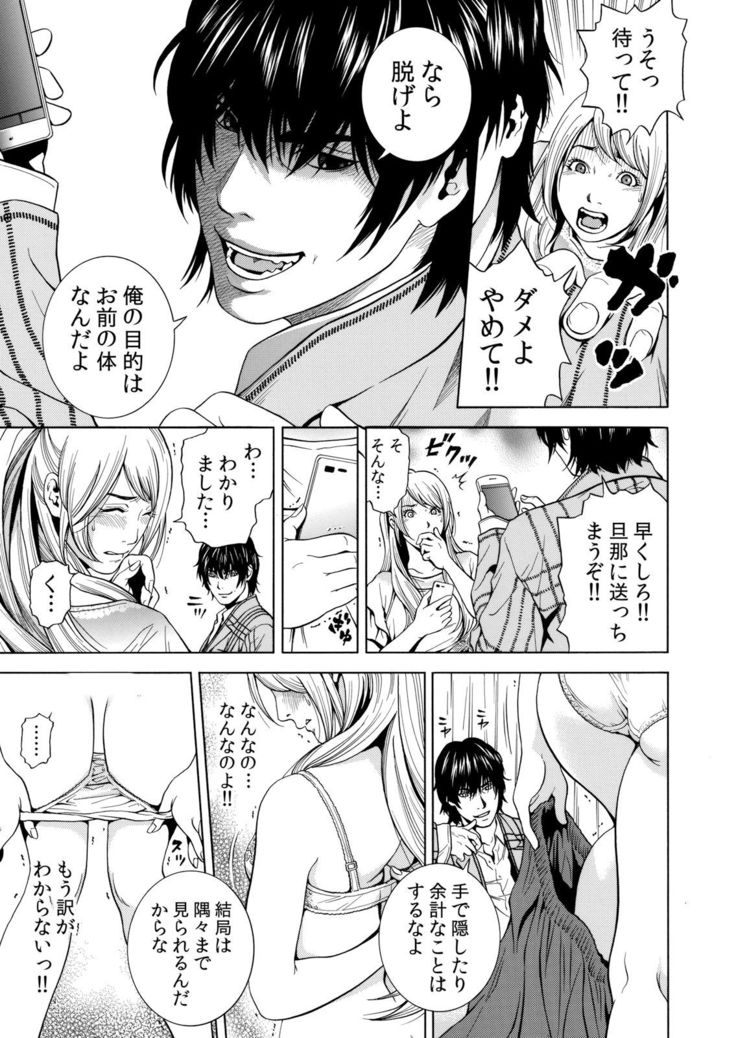 ネトラレル。～妻が堕ちゆく偏愛快楽の果てに… 1-6