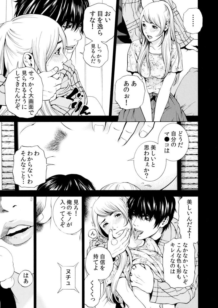 ネトラレル。～妻が堕ちゆく偏愛快楽の果てに… 1-6