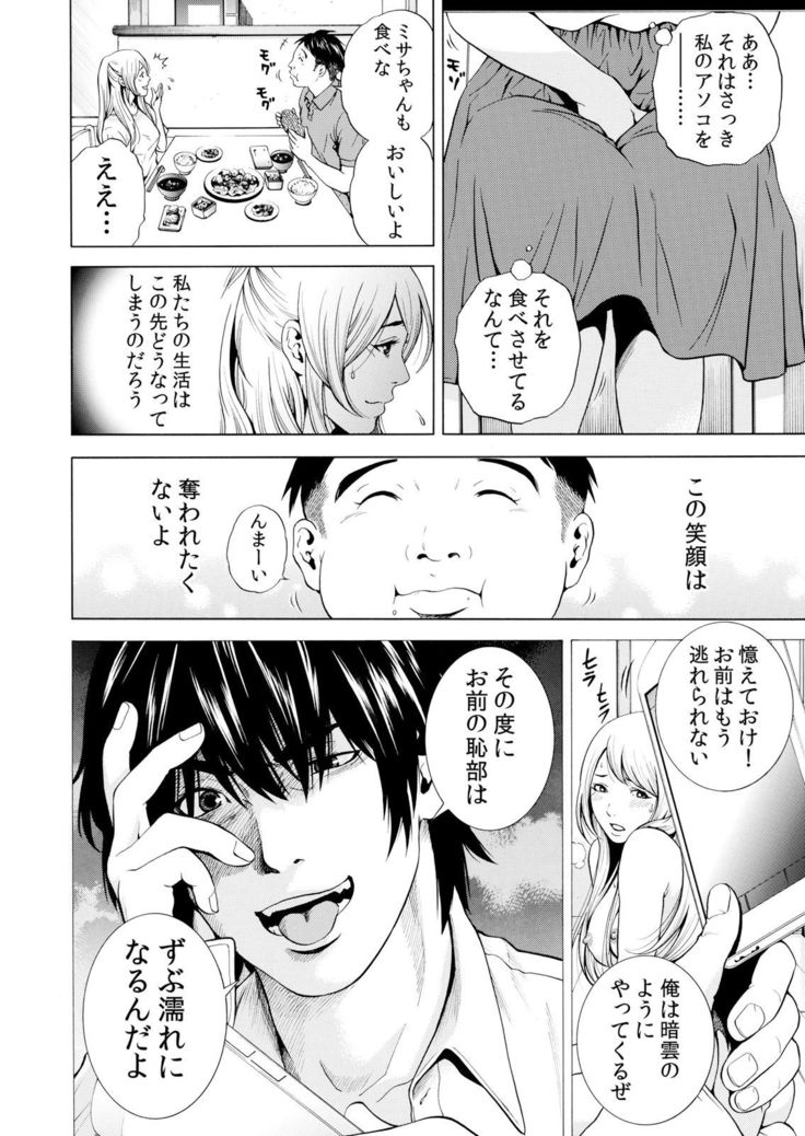 ネトラレル。～妻が堕ちゆく偏愛快楽の果てに… 1-6