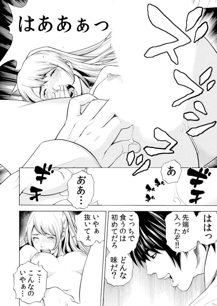 ネトラレル。～妻が堕ちゆく偏愛快楽の果てに… 1-6