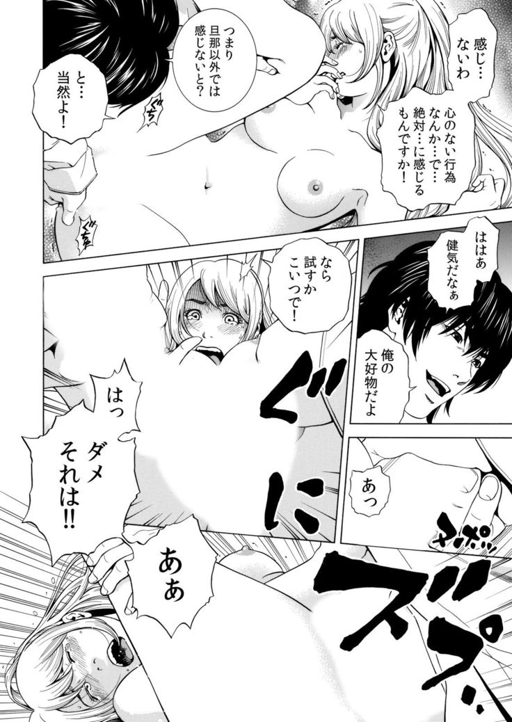 ネトラレル。～妻が堕ちゆく偏愛快楽の果てに… 1-6
