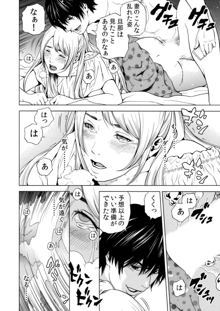 ネトラレル。～妻が堕ちゆく偏愛快楽の果てに… 1-6