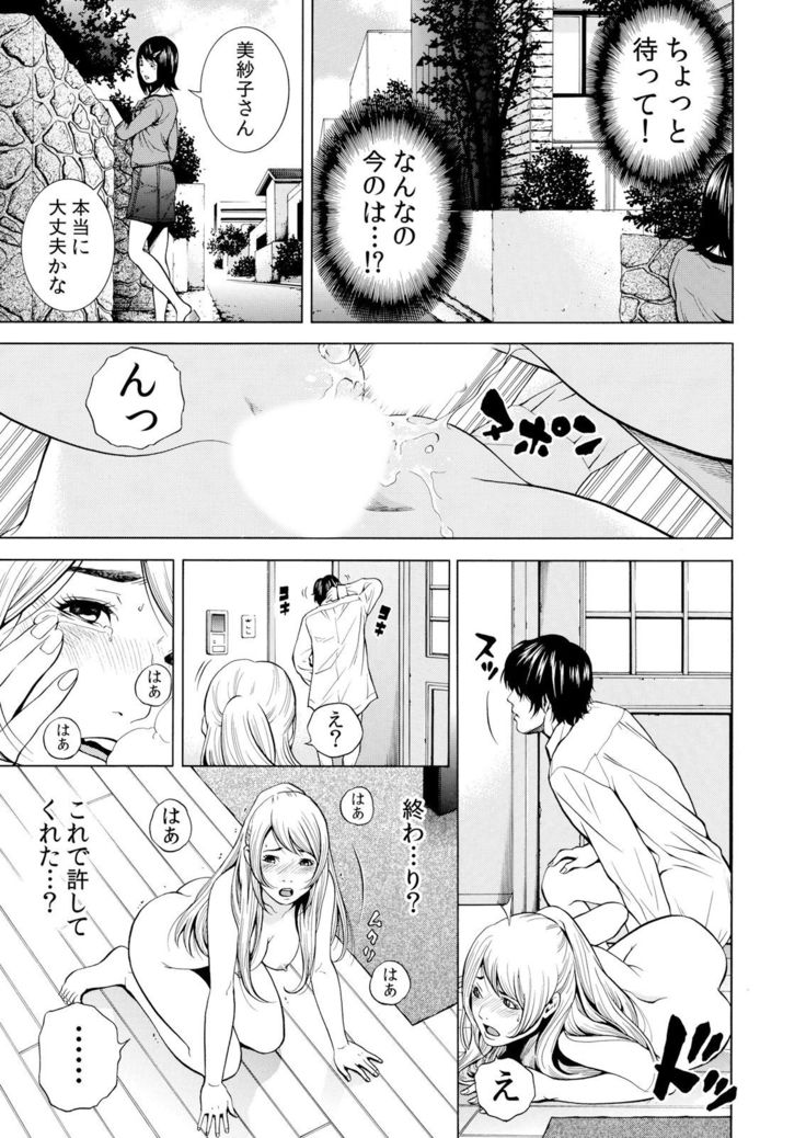 ネトラレル。～妻が堕ちゆく偏愛快楽の果てに… 1-6