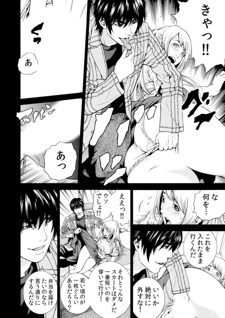 ネトラレル。～妻が堕ちゆく偏愛快楽の果てに… 1-6