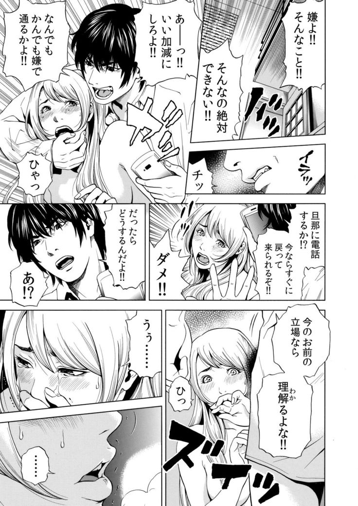 ネトラレル。～妻が堕ちゆく偏愛快楽の果てに… 1-6