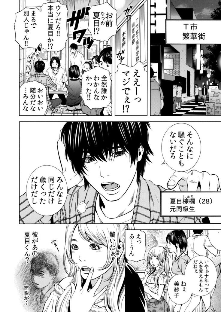ネトラレル。～妻が堕ちゆく偏愛快楽の果てに… 1-6