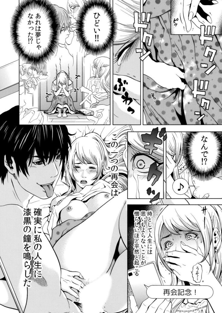 ネトラレル。～妻が堕ちゆく偏愛快楽の果てに… 1-6