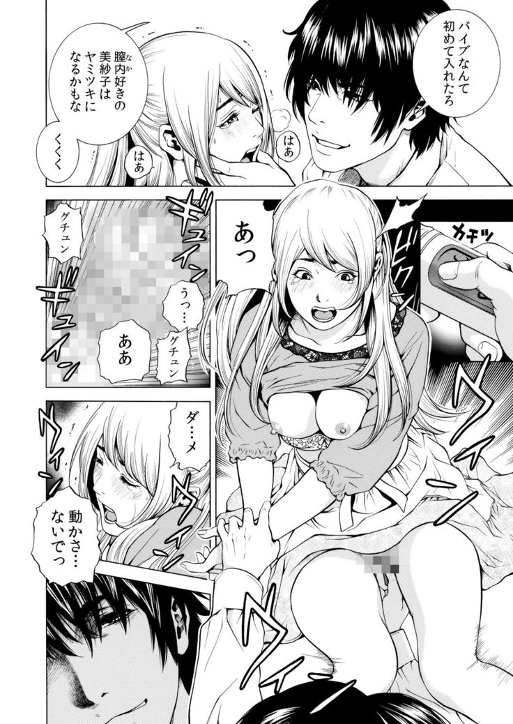 ネトラレル。～妻が堕ちゆく偏愛快楽の果てに… 1-6