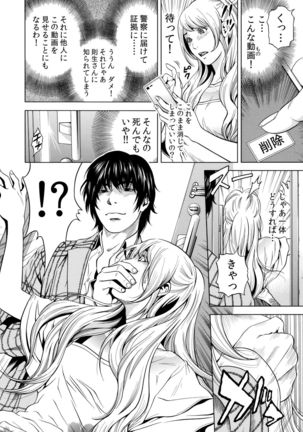 ネトラレル。～妻が堕ちゆく偏愛快楽の果てに… 1-6 Page #33